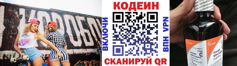 Кодеин напиток Lean (лин)  купить наркотик  Змеиногорск 