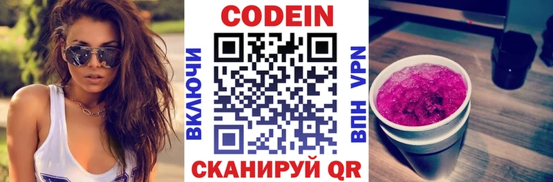 Кодеиновый сироп Lean напиток Lean (лин) Змеиногорск